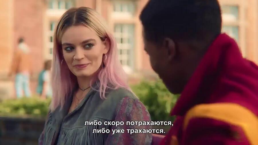 Половое воспитание сериал