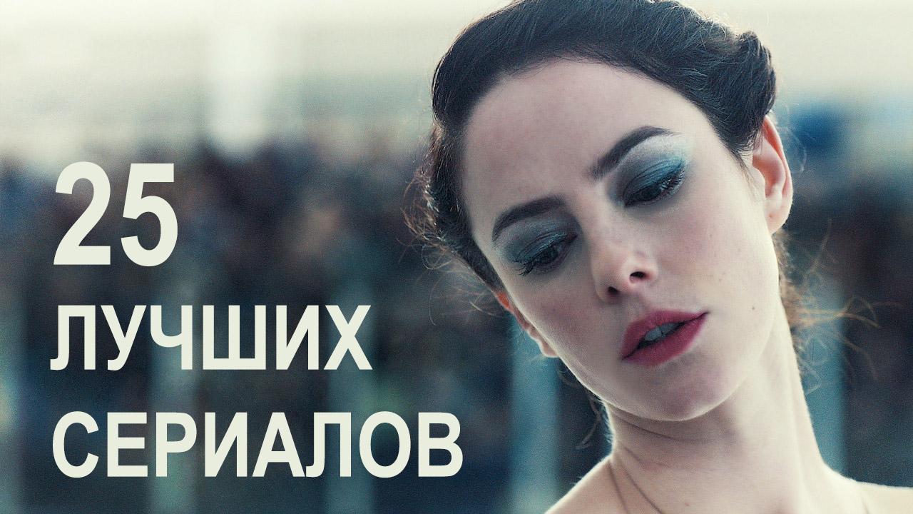 Сериалы 2020