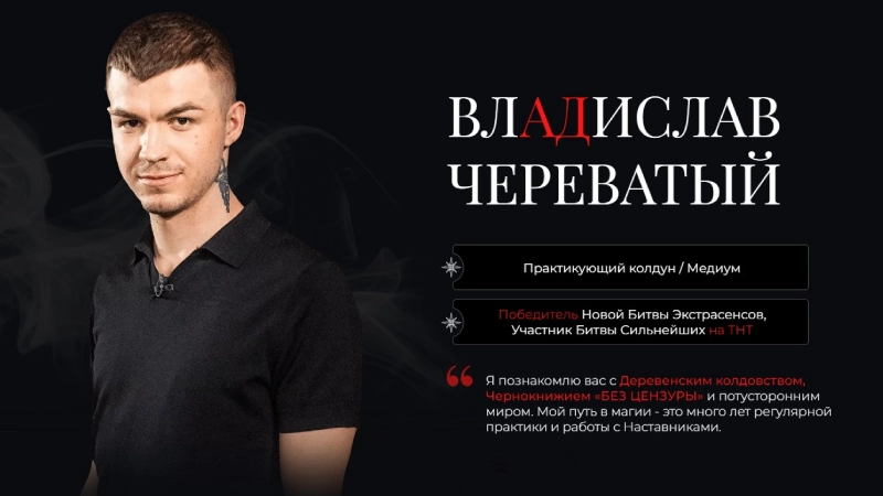 биография череватого