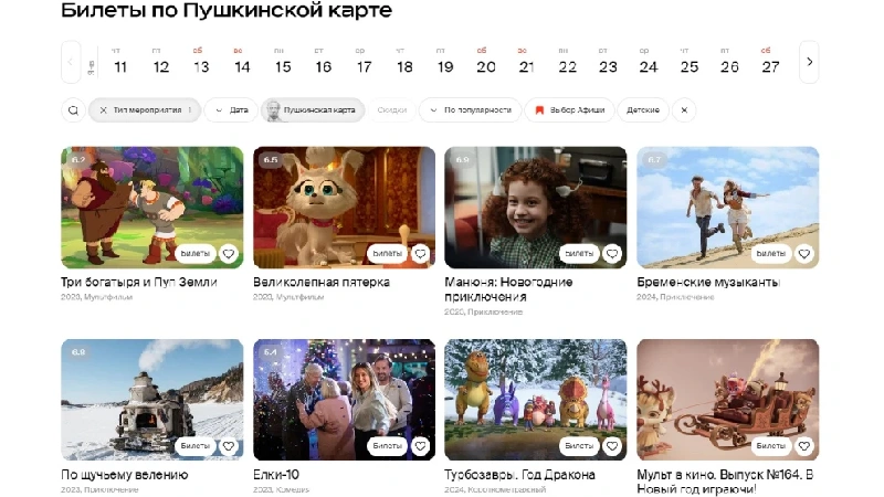 афиша кино по пушкинской карте